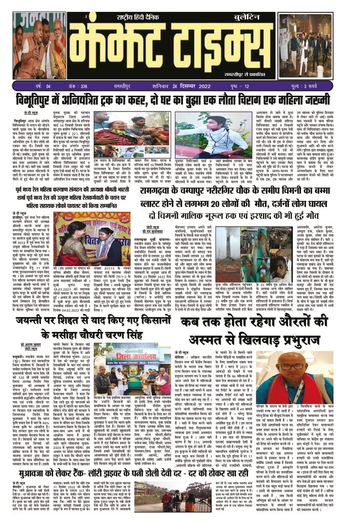 thumbnail of 24 Dec j t new 2022_