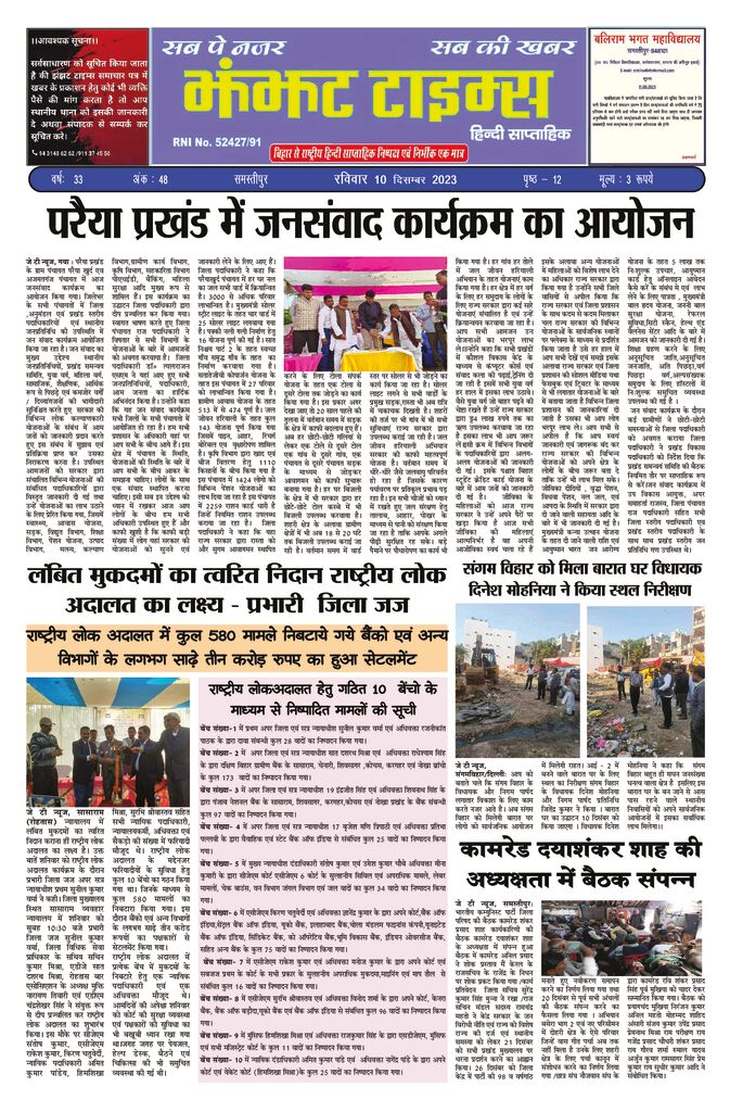 thumbnail of 10 Dec S P JT News 2023_