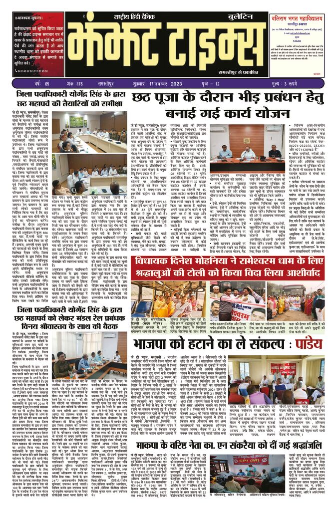 thumbnail of 17 .nov j t new 2023