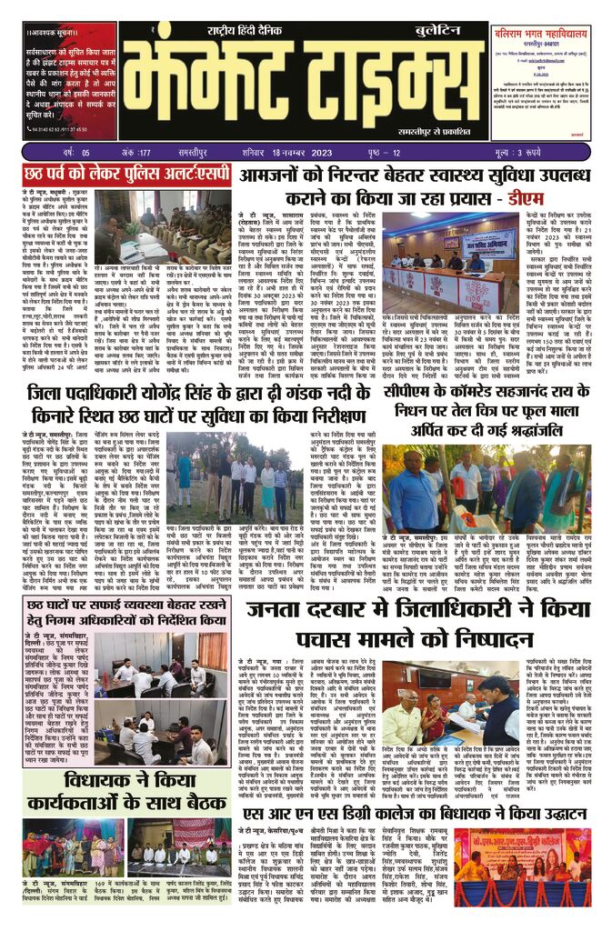 thumbnail of 18 .nov j t new 2023