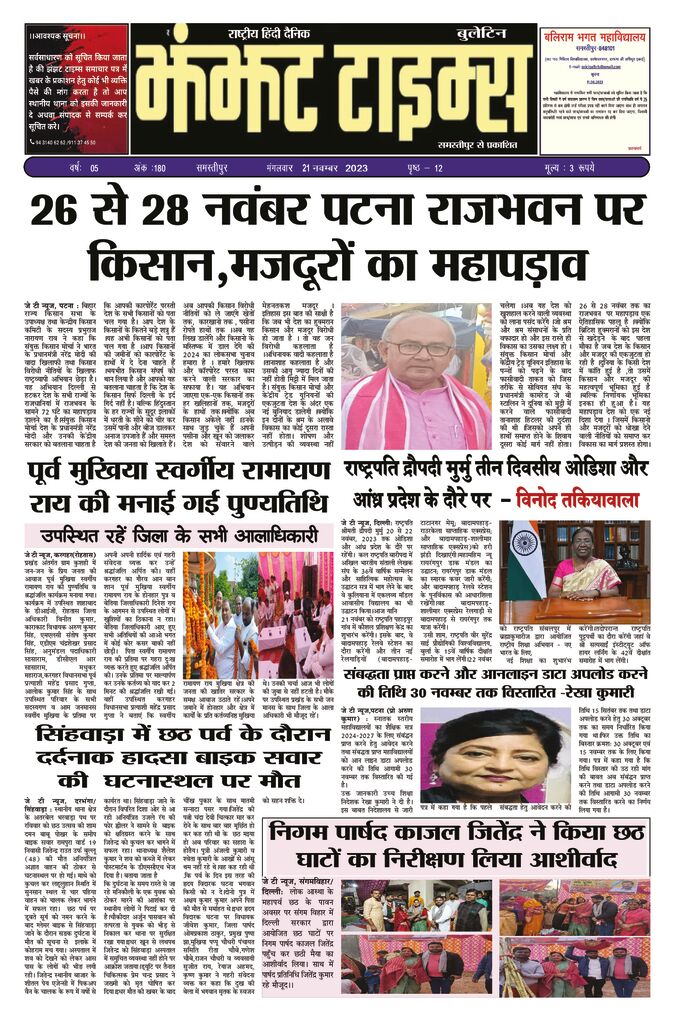 thumbnail of 21 .nov j t new 2023==