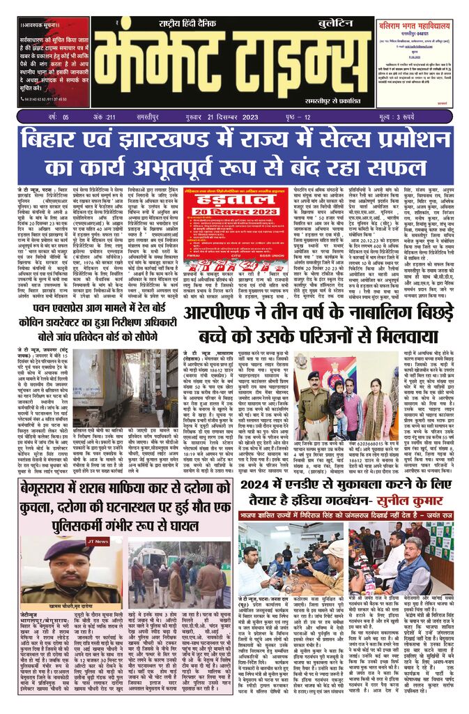 thumbnail of 21 Dec j t new 2023