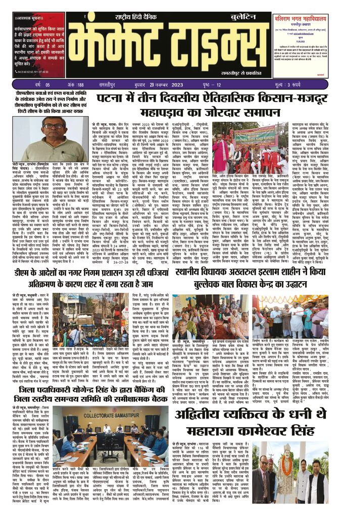 thumbnail of 29 .nov j t new 2023_