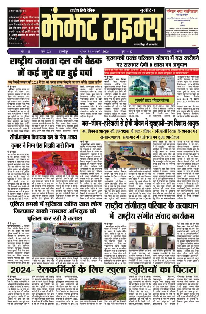 thumbnail of 03 Jan j t new 2024