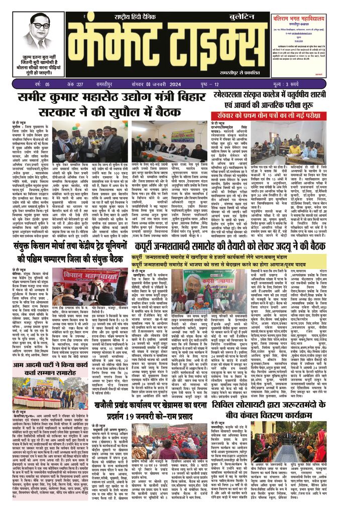 thumbnail of 08 Jan j t new 2024 …