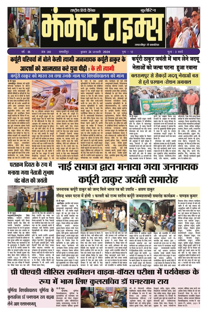 thumbnail of 24 Jan j t new 2024====