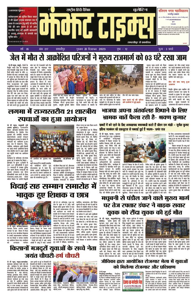 thumbnail of 28 Dec j t new 2023