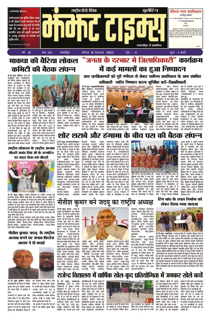 thumbnail of 30 Dec j t new 2023