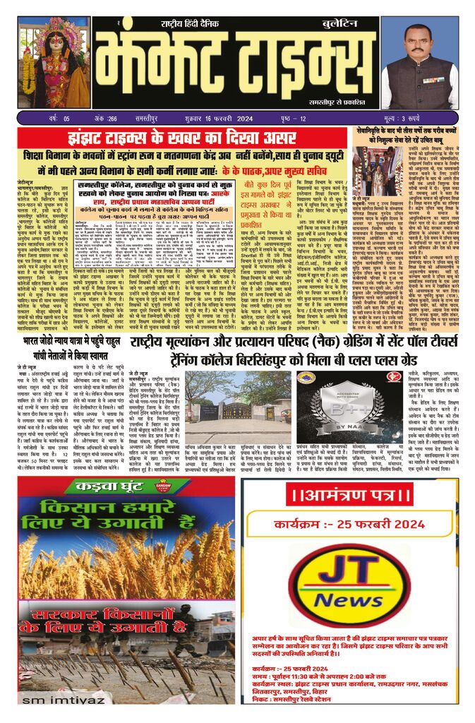 thumbnail of 16 feb j t new 2024