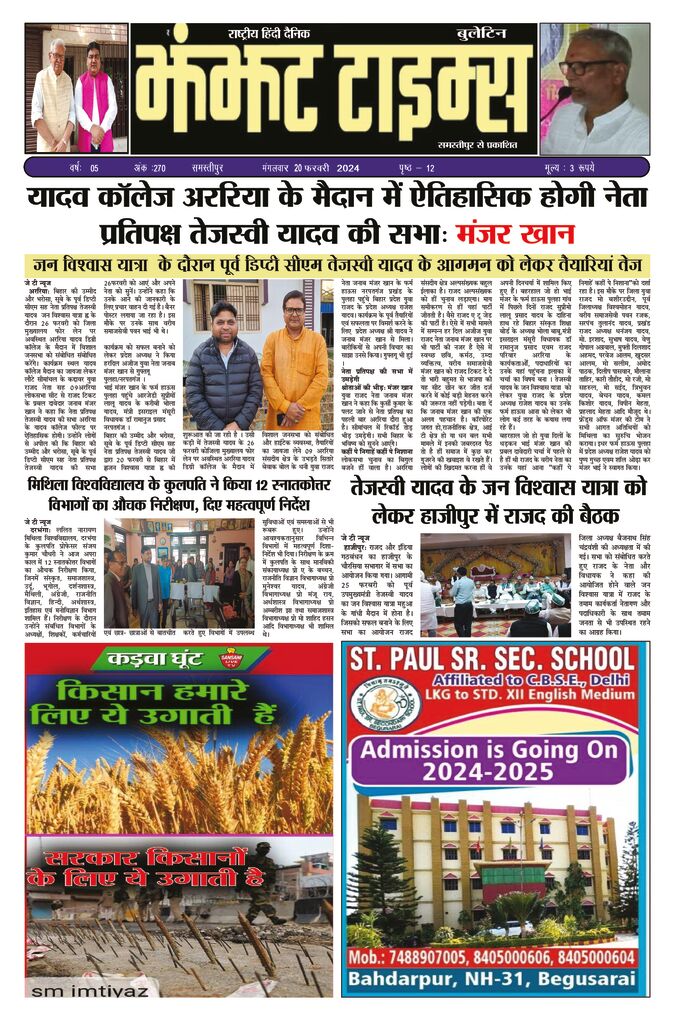 thumbnail of 20 feb j t new 2024