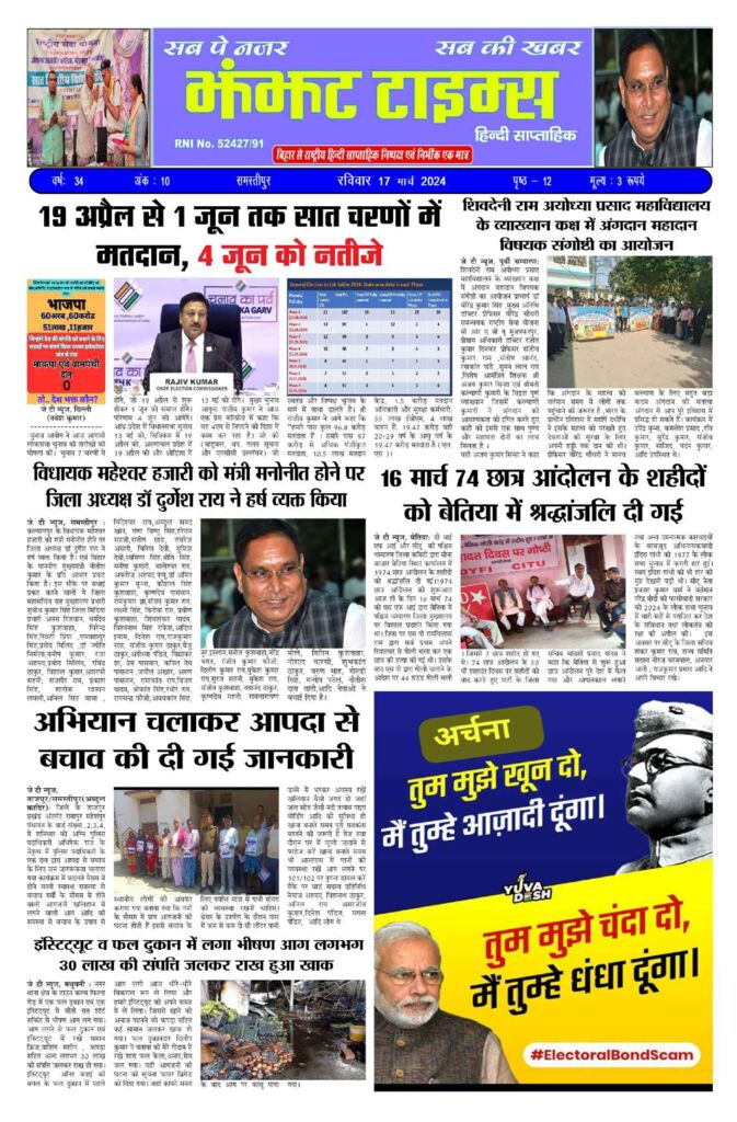 thumbnail of 17 march S P JT News 2024_11zon