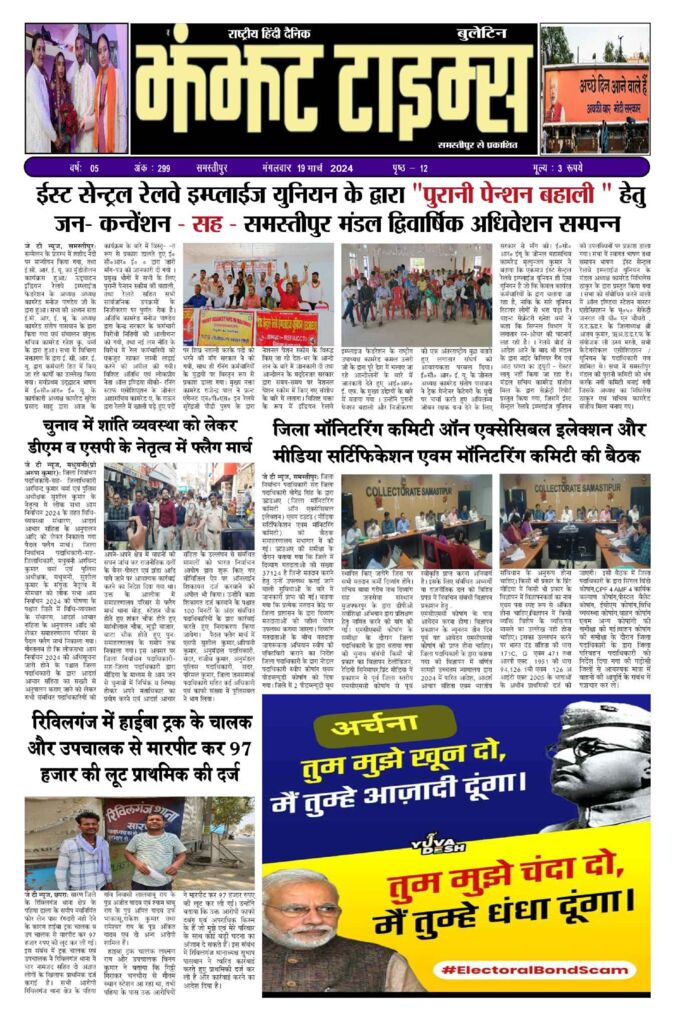 thumbnail of 19 March j t new 2024_11zon