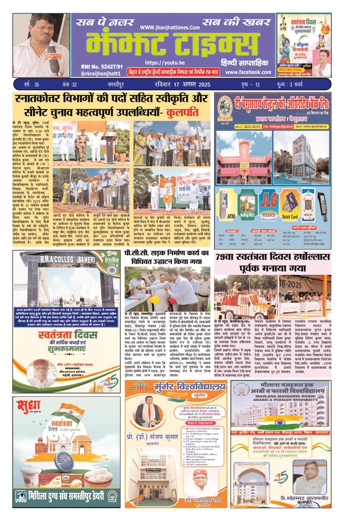 thumbnail of 17 Aug S P JT News 2025 ….