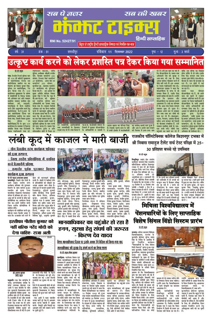 thumbnail of 11 Dec Sp JT News 2222_