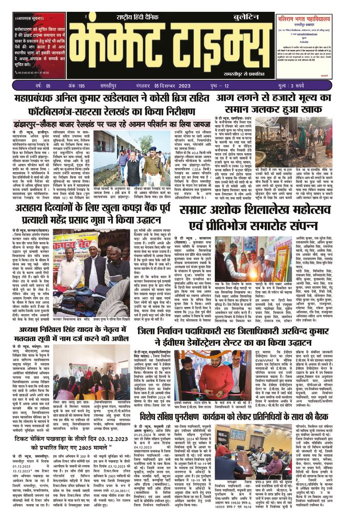 thumbnail of 05 Dec j t new 2023