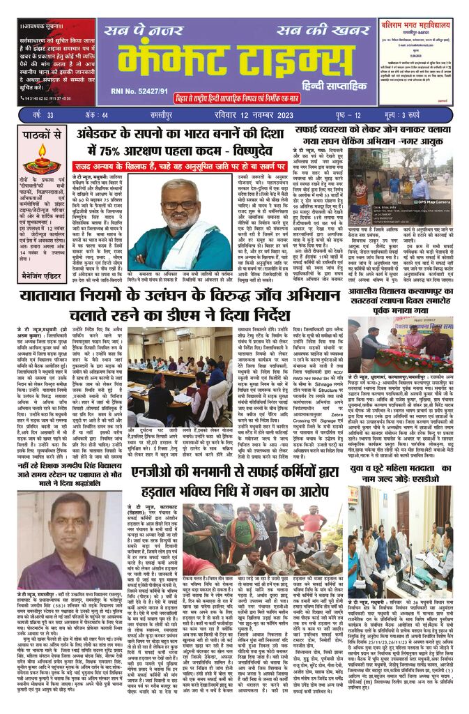 thumbnail of 12 nov S P JT News 2023_…