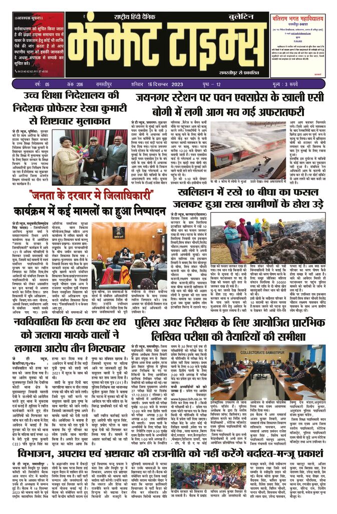 thumbnail of 16 Dec j t new 2023