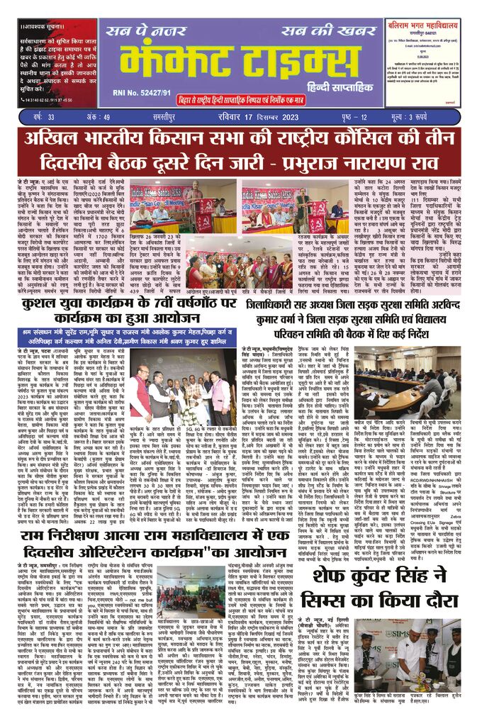 thumbnail of 17 Dec S P JT News 2023