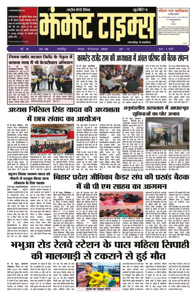 thumbnail of 18 Dec j t new 2023==