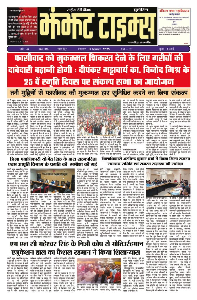 thumbnail of 19 Dec j t new 2023