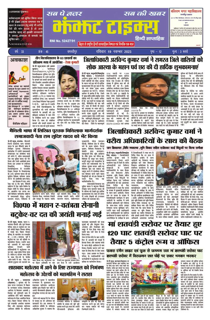 thumbnail of 19 nov S P JT News 2023