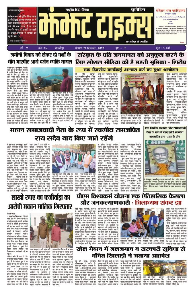 thumbnail of 25 Dec j t new 2023