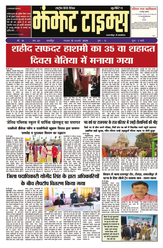 thumbnail of 02 Jan j t new 2024 …..