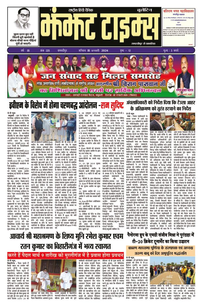 thumbnail of 06 Jan j t new 2024 …..