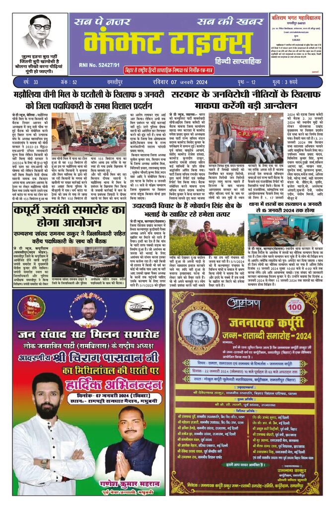 thumbnail of 07 Jan S P JT News 2024