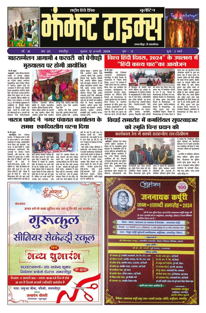 thumbnail of 12 Jan j t new 2024 …