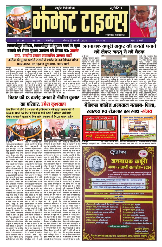 thumbnail of 22 Jan j t new 2024 … —–