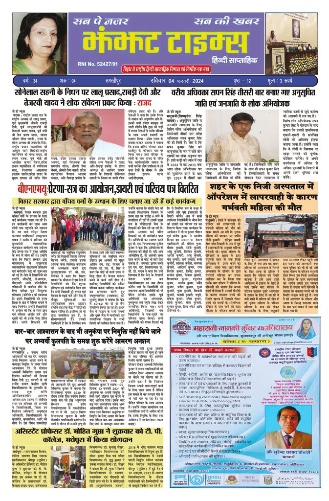 thumbnail of 04 feb S P JT News 2024