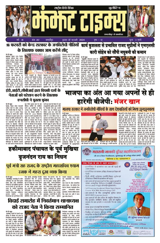 thumbnail of 07 feb j t new 2024