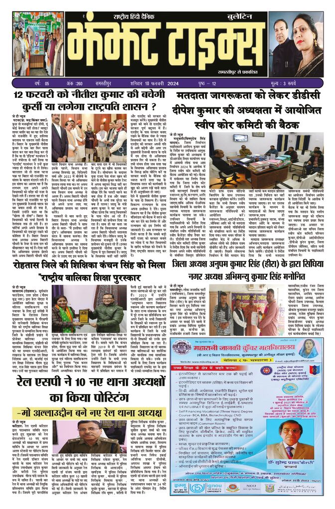 thumbnail of 10 feb j t new 2024