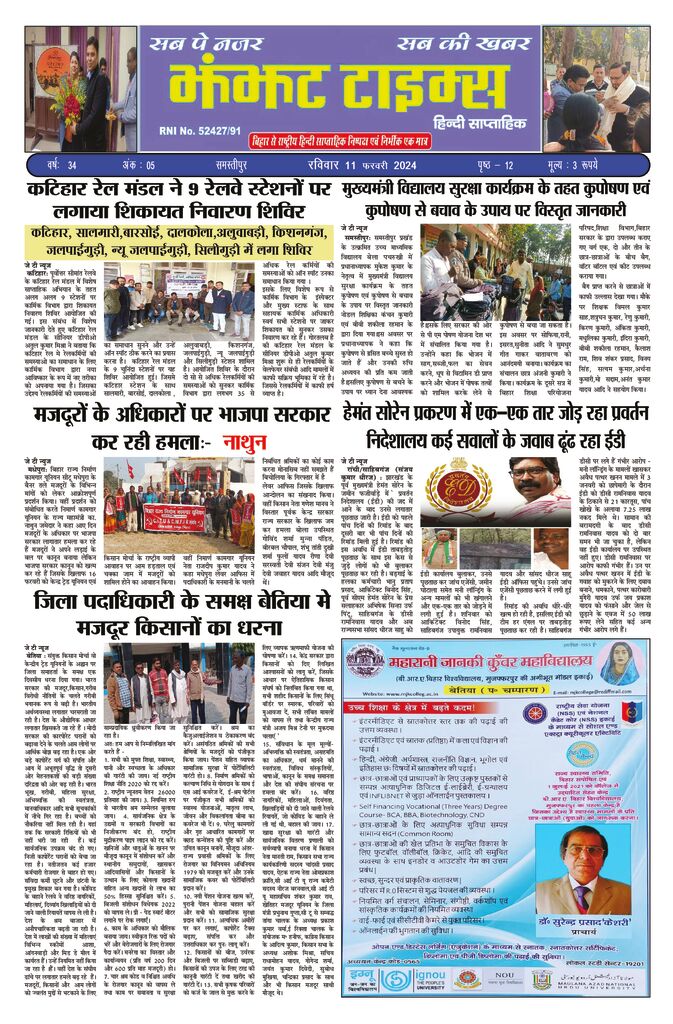 thumbnail of 11 feb S P JT News 2024