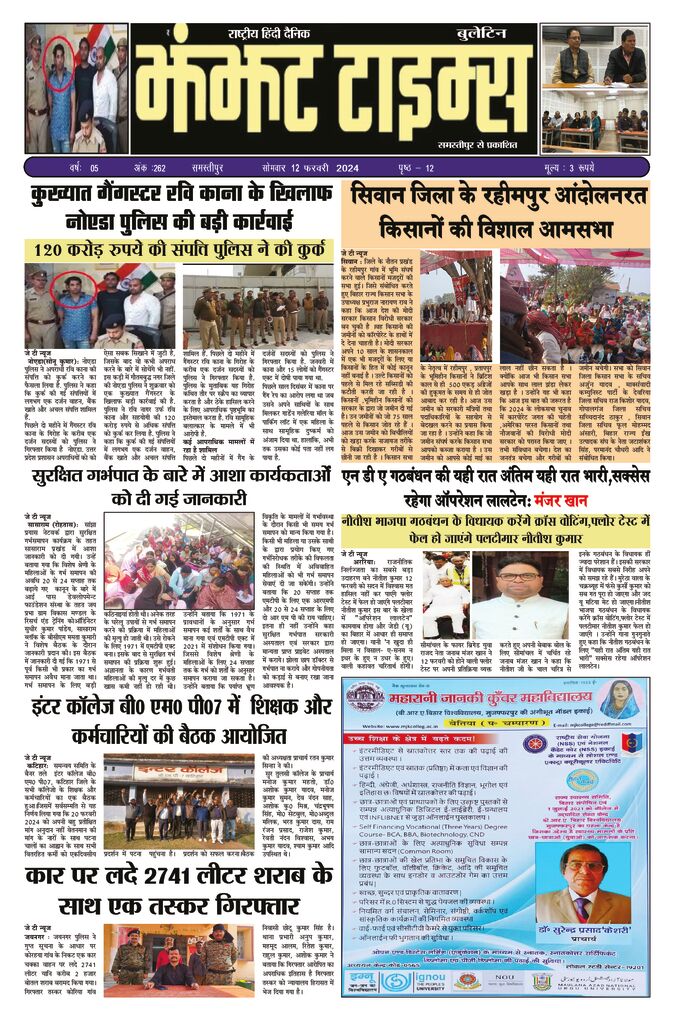 thumbnail of 12 feb j t new 2024