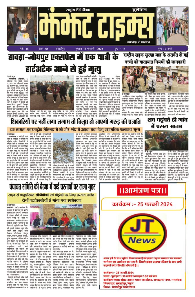 thumbnail of 14 feb j t new 2024