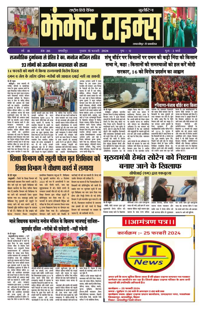 thumbnail of 15 feb j t new 2024