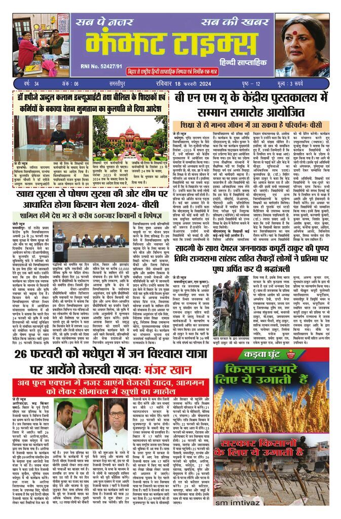 thumbnail of 18 feb S P JT News 2024