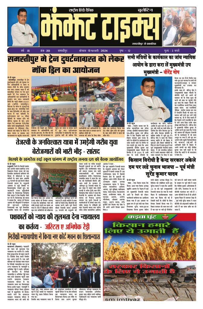 thumbnail of 19 feb j t new 2024