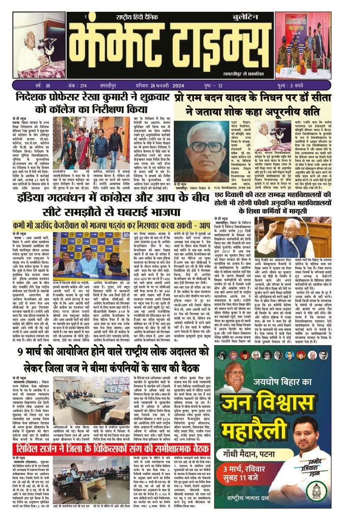 thumbnail of 24 feb j t new 2024