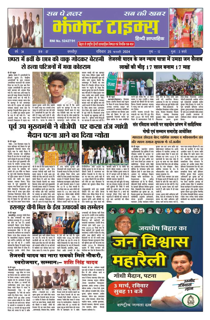 thumbnail of 25 feb S P JT News 2024_