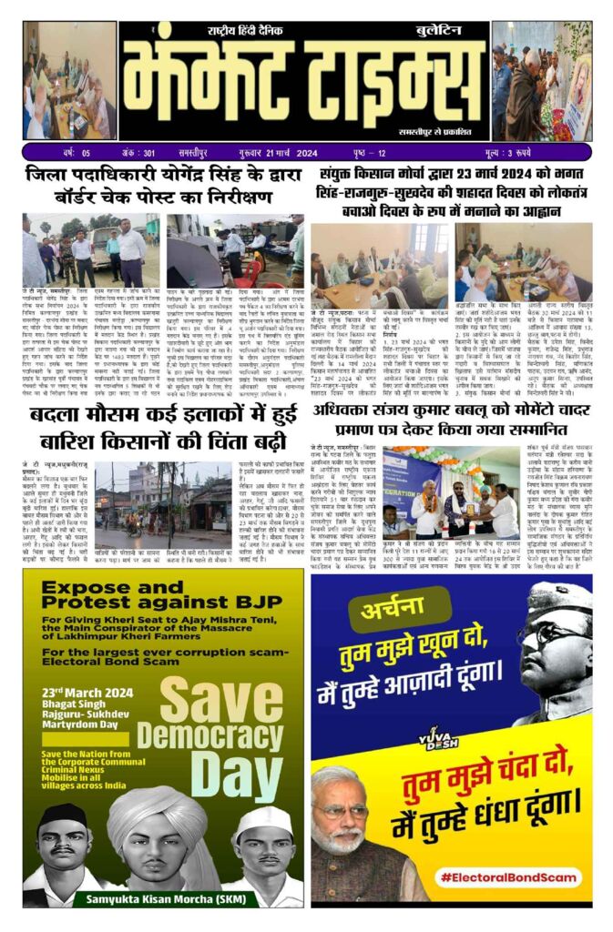 thumbnail of 21 March j t new 2024_11zon