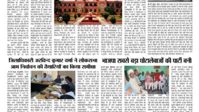 thumbnail of 31 march S P JT News 2024_11zon