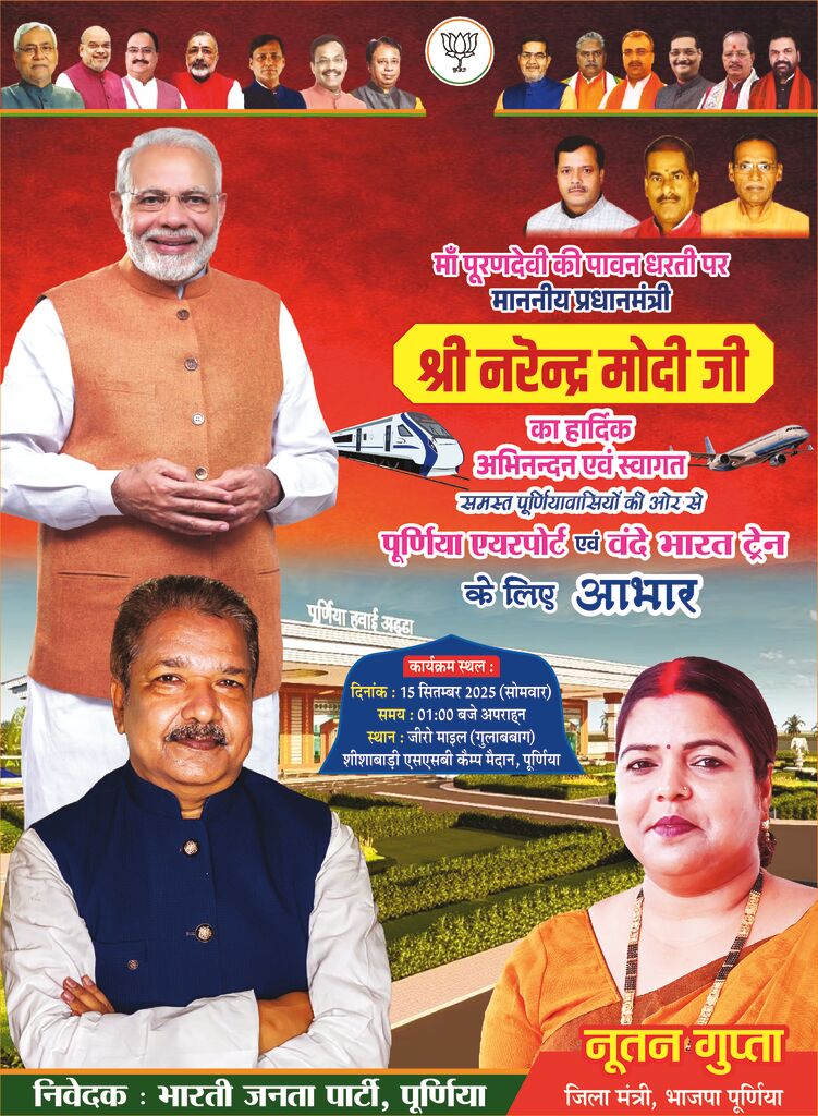 thumbnail of 45×33-Nutan gupta (purnea Airport)