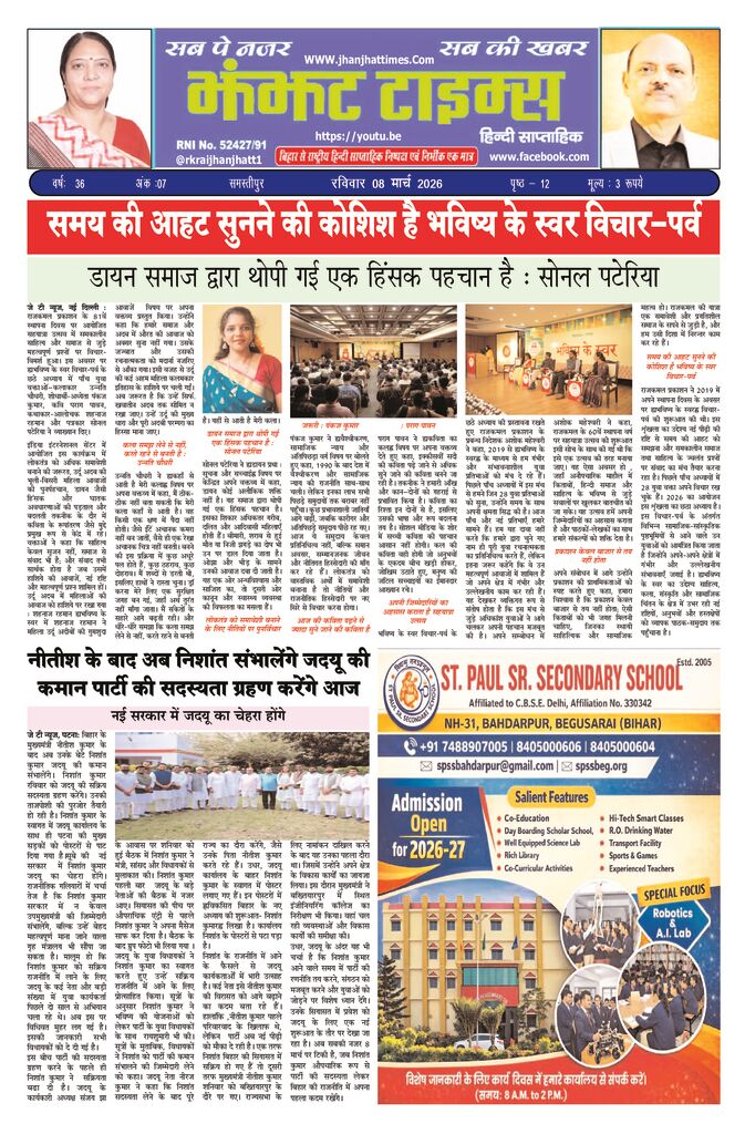 thumbnail of 08 march S P JT News 2026